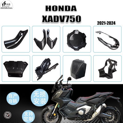适用于本田 HONDA XADV750 21-24年摩托车全车碳纤维车壳整流罩