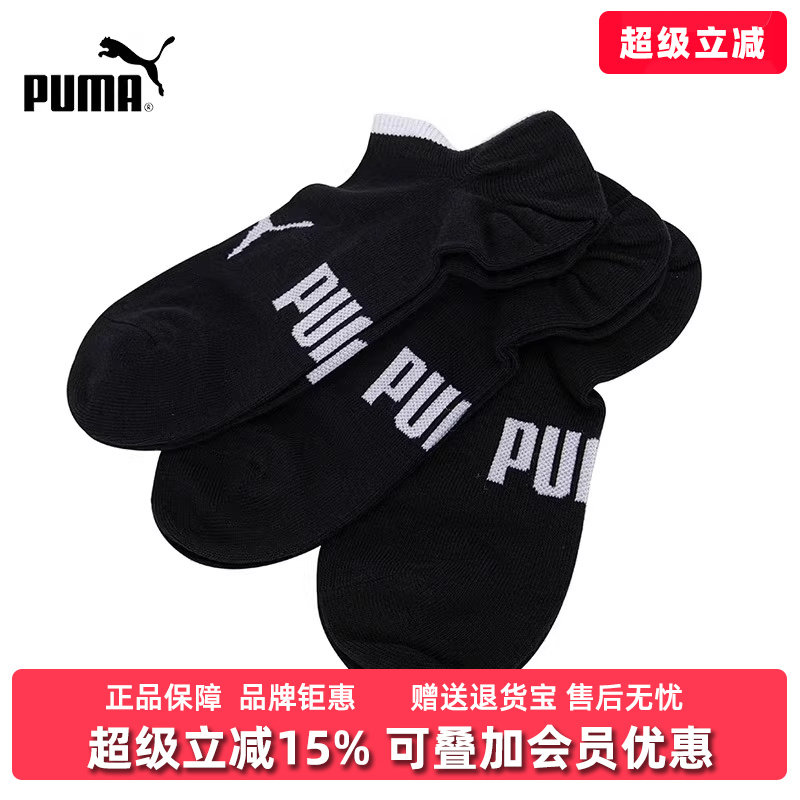 彪马男女同款2023运动休闲短袜