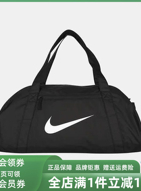 Nike耐克男包女包2025冬季新款NK GYM CLUB BAG 运动行李包IH7961