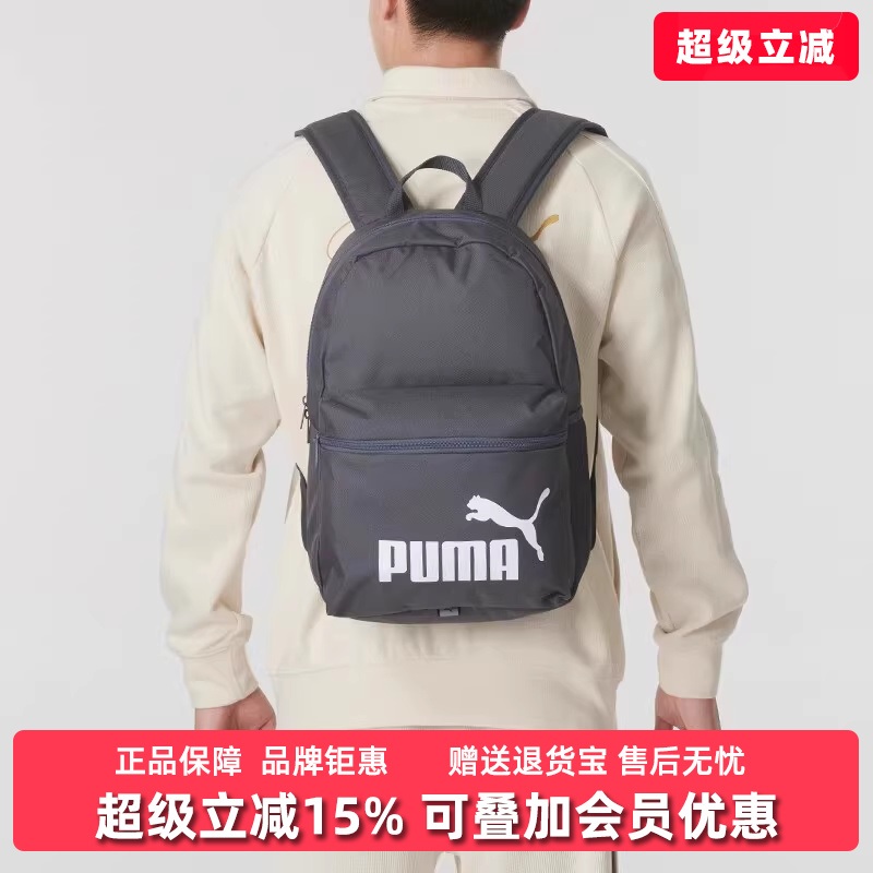 彪马日常背包男女同款运动包