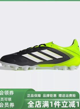 Adidas阿迪达斯男鞋女鞋2025新款COPA PUREIIILEAGUE足球鞋JR2864