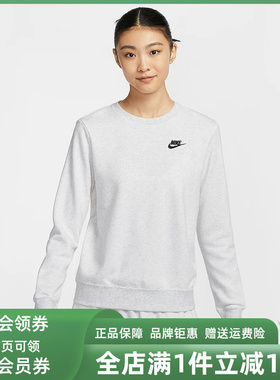 Nike耐克女装2025冬季新款CLUB FLC CREW STD薄绒圆领卫衣DQ5474