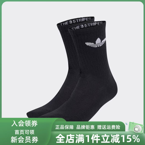 Adidas阿迪达斯三叶草袜子