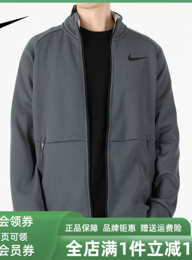 Nike耐克男装春季新款舒适立领夹克运动训练休闲外套DM5941
