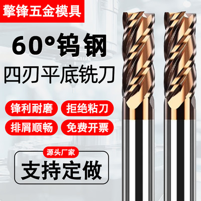 60度钨钢铣刀涂层4刃钢用立铣刀