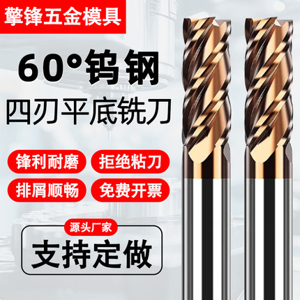 60度钨钢铣刀涂层4刃硬质合金钢用平底立铣刀CNC加工中心数控刀具