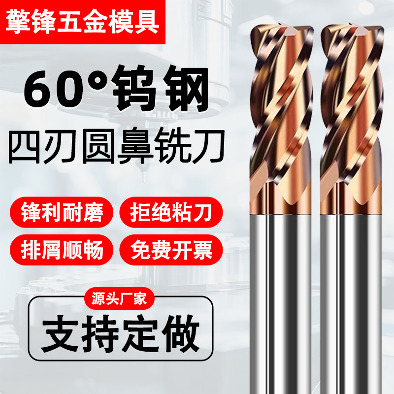 60度4刃硬质合金钨钢圆鼻铣刀牛鼻铣刀R角立铣刀数控刀具加工中心