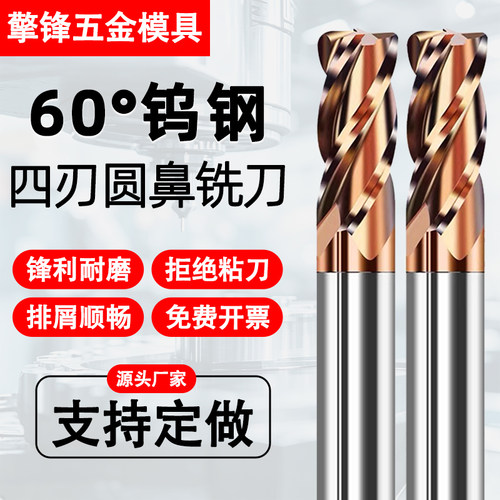 60度4刃硬质合金钨钢圆鼻铣刀牛鼻铣刀R角立铣刀数控刀具加工中心