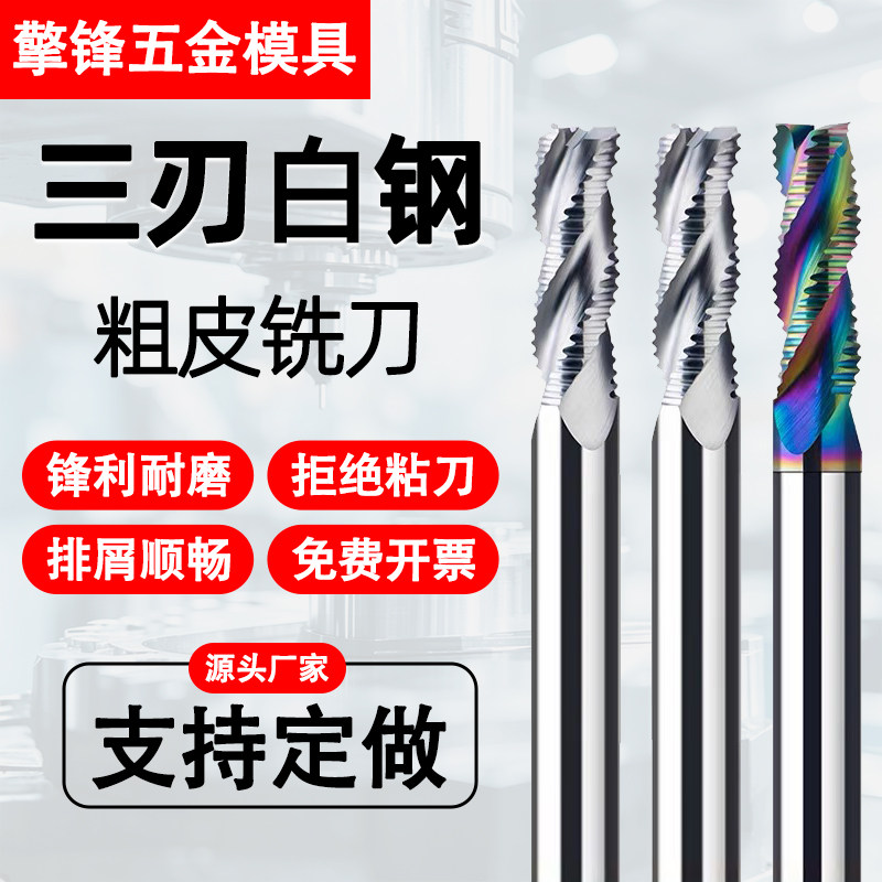 七彩全磨白钢粗皮铣刀含钴4刃3刃高速钢波纹铣刀铣刀开粗波刃