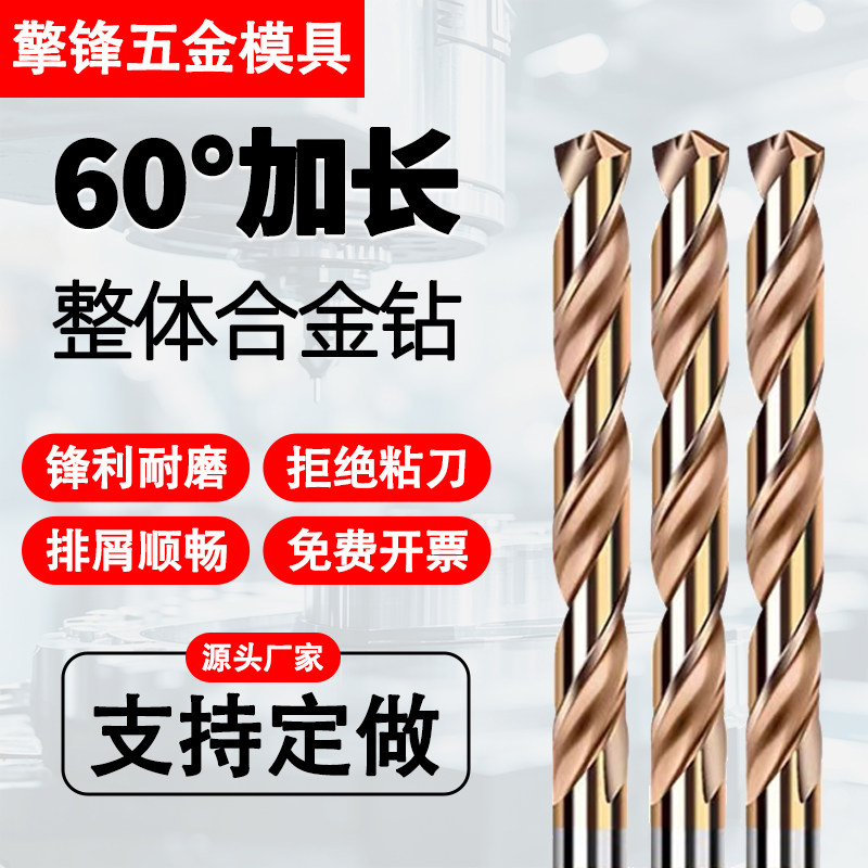 60°加长钨钢钻头高硬100L硬质合金乌钢涂层不锈钢麻花钻