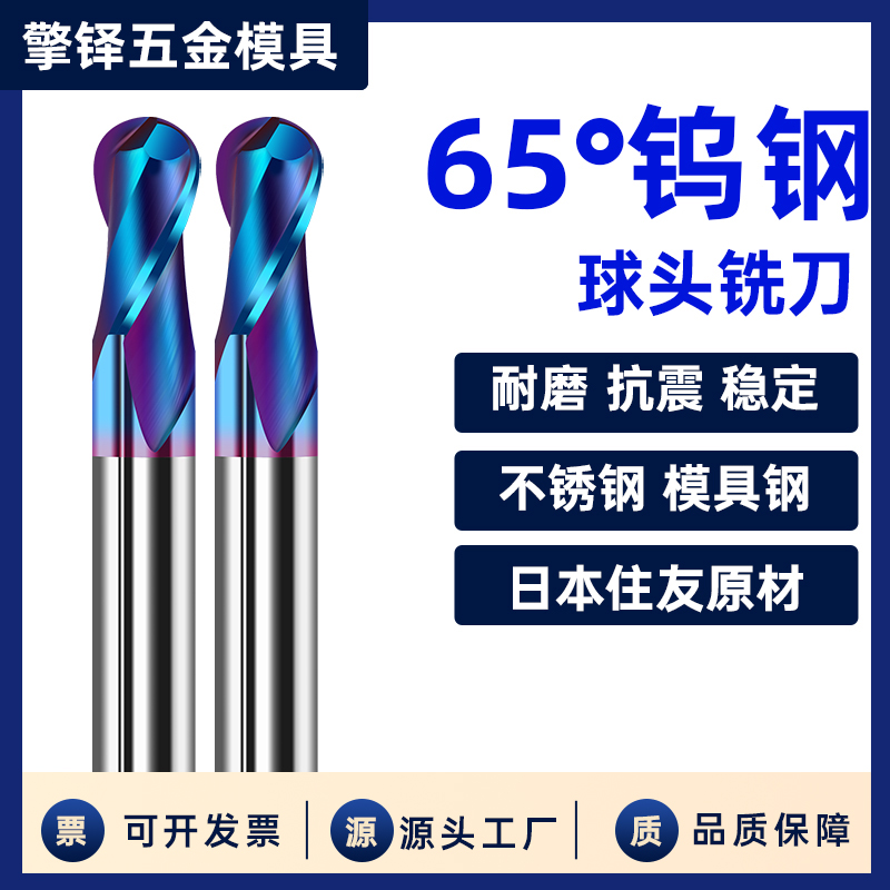 65度钨钢球刀2刃球型铣刀