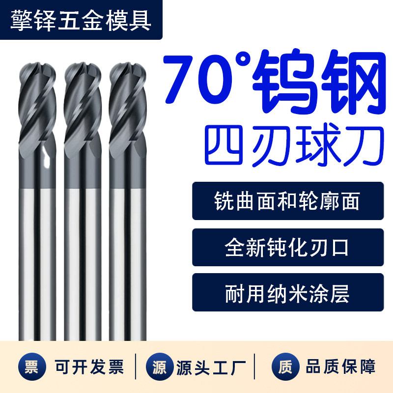 70度不锈钢4刃专用钢用钨钢球刀合金球刀球形球头R1R2R3R4R5R6R7