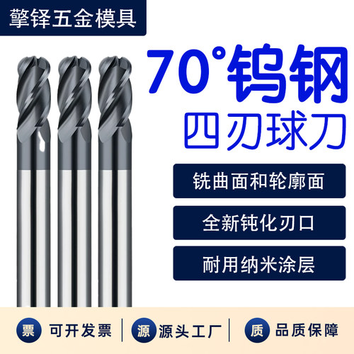 70度不锈钢4刃专用钢用钨钢球刀合金球刀球形球头R1R2R3R4R5R6R7