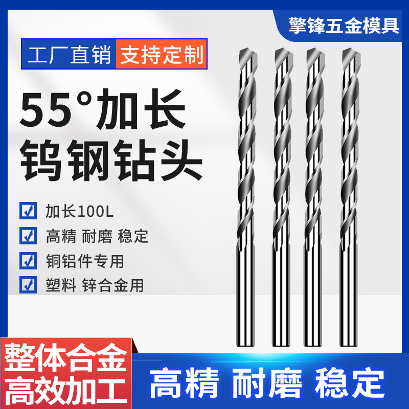 55°全合金加长钨钢钻头100mm超硬直柄乌钢麻花钻硬质合金铜铝用