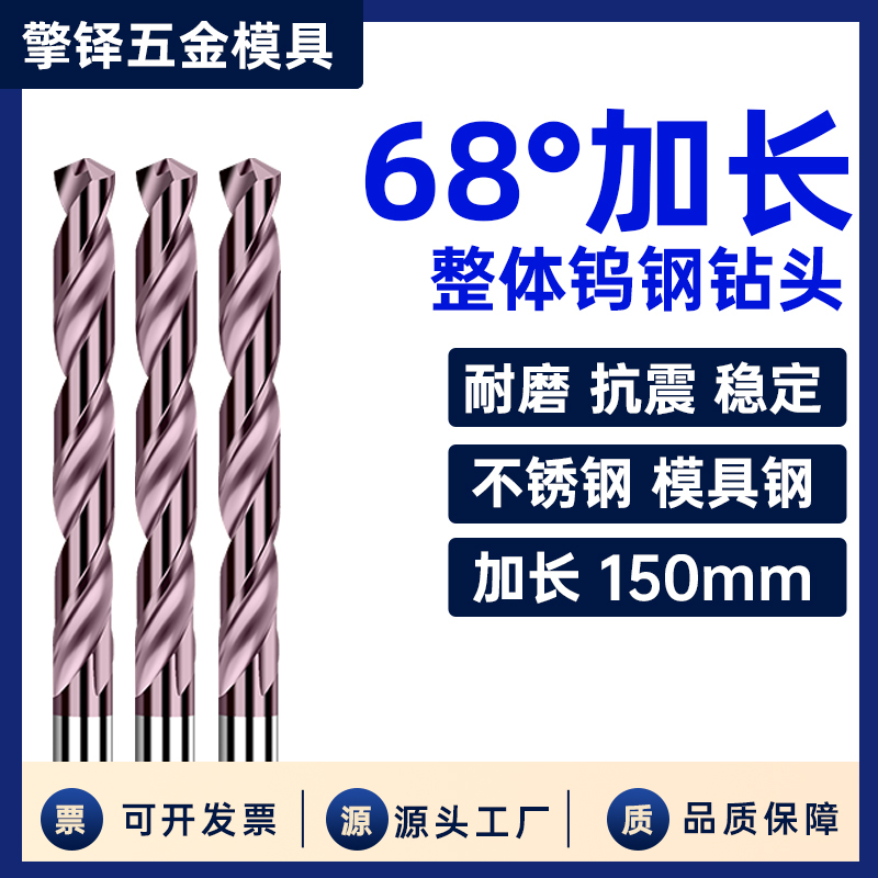 68度加长150L超硬钨钢钻头深孔合金钻淬火钢不锈钢涂层打孔麻花钻
