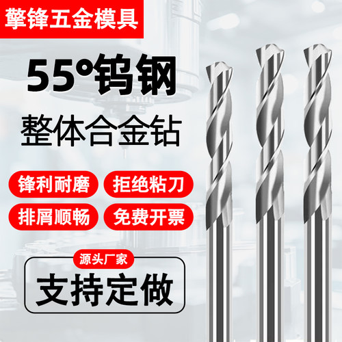 55度钨钢铜铝专用麻花钻