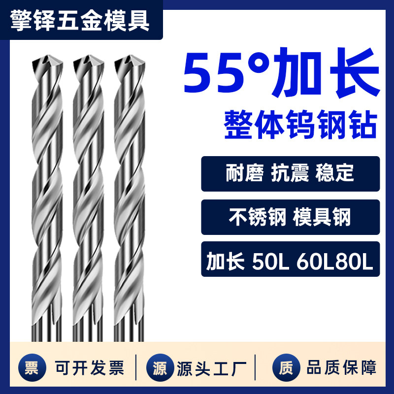 55度加长50L 60L 80L钨钢钻头 超硬铜铝专用整体合金直柄乌钢钻咀
