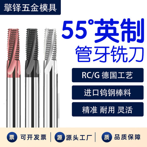 高硬度全牙英制管牙ZG G PT 钨钢螺纹铣刀硬淬火钨钢用合金铣牙刀