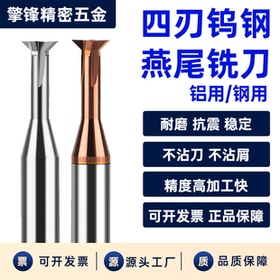 四刃钨钢燕尾铣刀铝用钢用全磨刃口角反倒燕尾槽铣刀整体合金