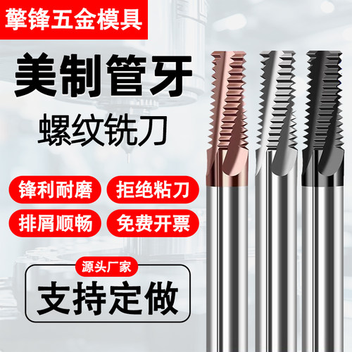 美制管牙NPT NPTF钨钢螺纹铣刀高硬度全牙高硬淬火全牙管用铣牙刀