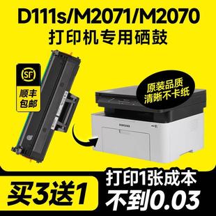 m2071fh m2071w打印机硒鼓 适用xpress 三星m2071硒鼓 墨盒m2070f