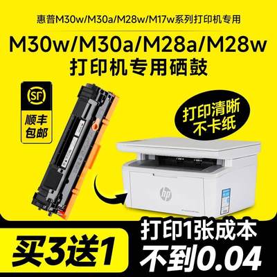 惠普m30w硒鼓m28w/CF247a/47a/CF244a/CF248a适用原装打印机m28a