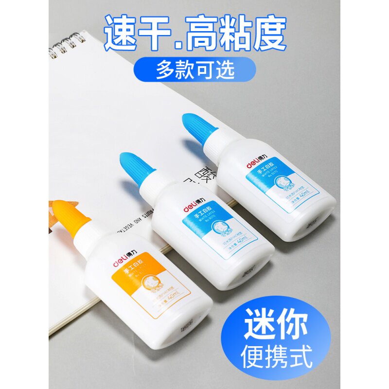 得力小学生幼儿园液体胶水