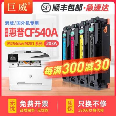 港版机适用惠普CF540A硒鼓HP203A碳粉盒M281fdw墨盒M254dn/dw/nw