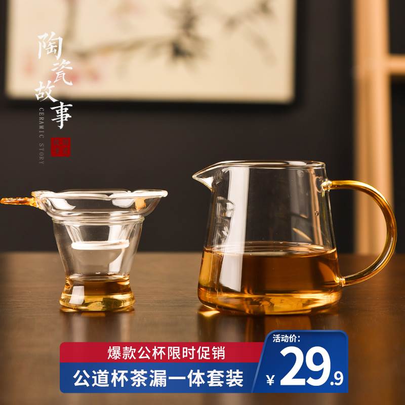 陶瓷故事公道杯玻璃加厚耐热过滤功夫茶具配件分茶器茶漏一体套装