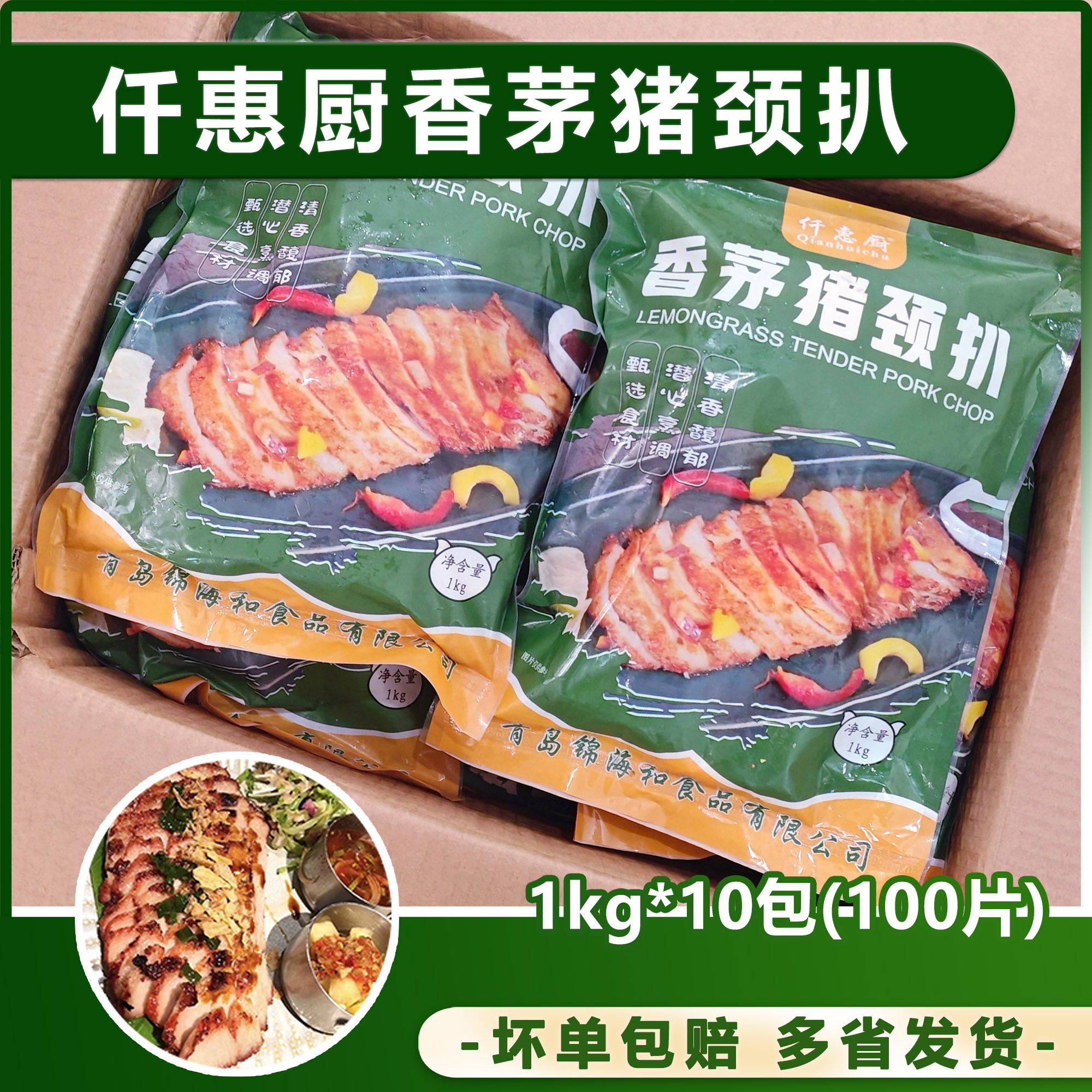 香茅猪颈扒泰式炭烧猪颈肉图片