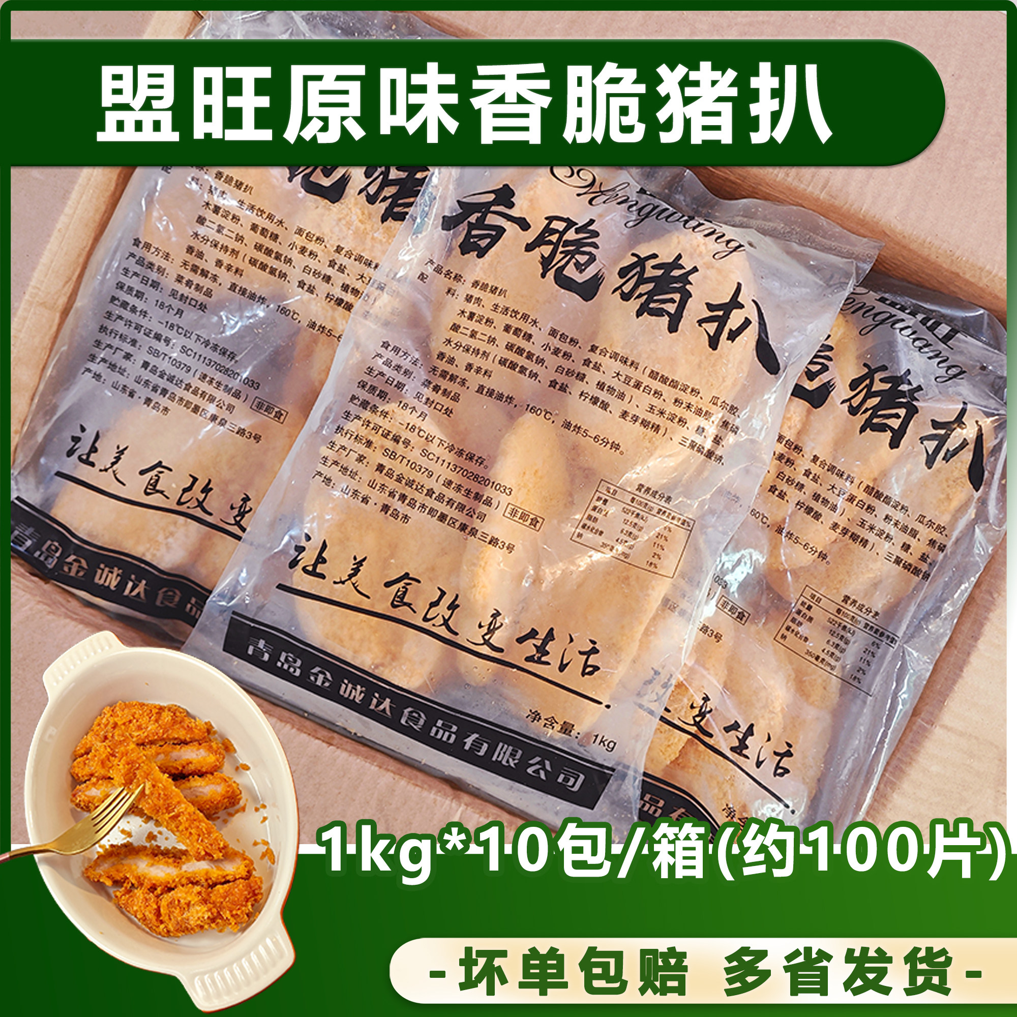 整箱盟旺香脆猪扒裹粉日式吉列猪排油炸肉饼冷冻半成品食品商用
