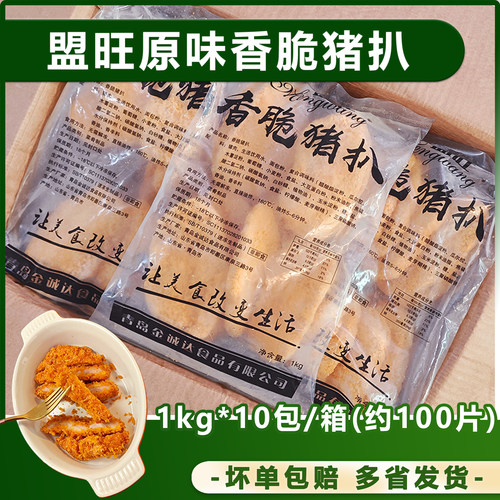 盟旺黄金香脆猪排油炸冷冻猪扒