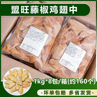 整箱盟旺藤椒翅中烤翅鸡翅中半成品烧烤油炸空气炸锅8kg约160个