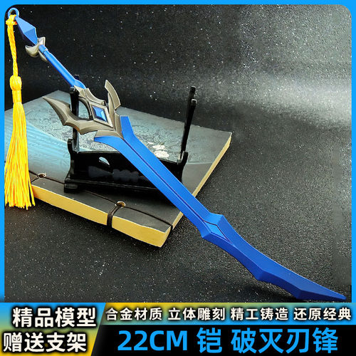 破灭刃锋铠全皮肤合金道具兵器