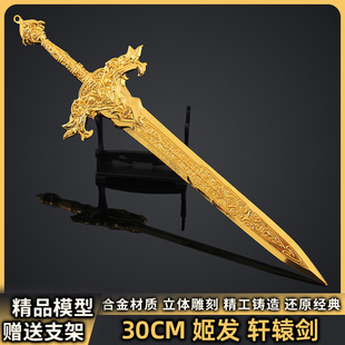 周武王姬发轩辕剑30CM大号道具兵器合金武器模型封神演义十二神剑