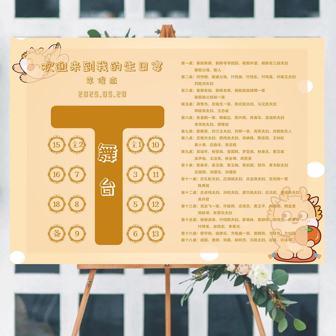 定制龙宝宝席位图宾客名单座位牌