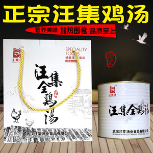 湖北特产汪集土鸡汤一整只鸡煲汤2500g礼盒滋补加热即食女士月子