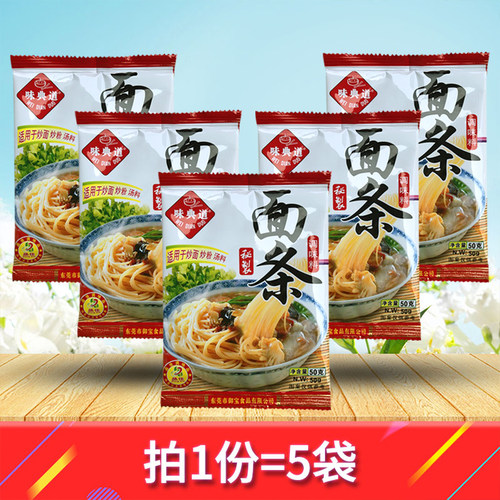 味典道面条调味料 家庭用炒面炒粉调味包 广东产凉拌菜调味包
