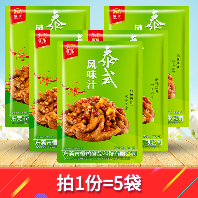 恒瑜泰式风味汁380g*5袋网红柠檬鸡爪酸辣凤爪调味料泡凤爪汁家用