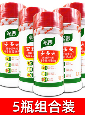 家乐安多夫腌粉调味料453.6g*5瓶腌制肉类牛排嫩肉粉松肉粉烧烤