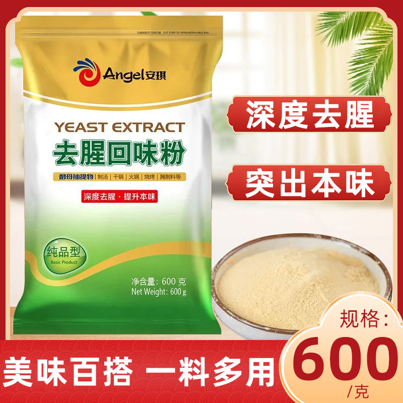 安琪酵母抽提物去腥回味粉600g ...