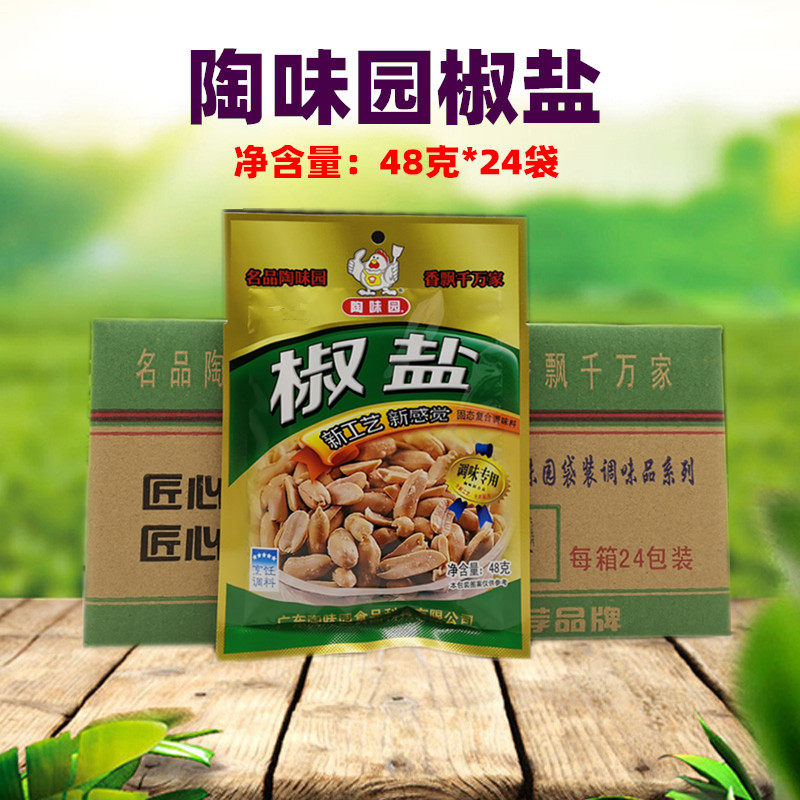陶味园椒盐48g*24包味椒盐粉撒料烧烤腌制料家用商用 整箱包邮
