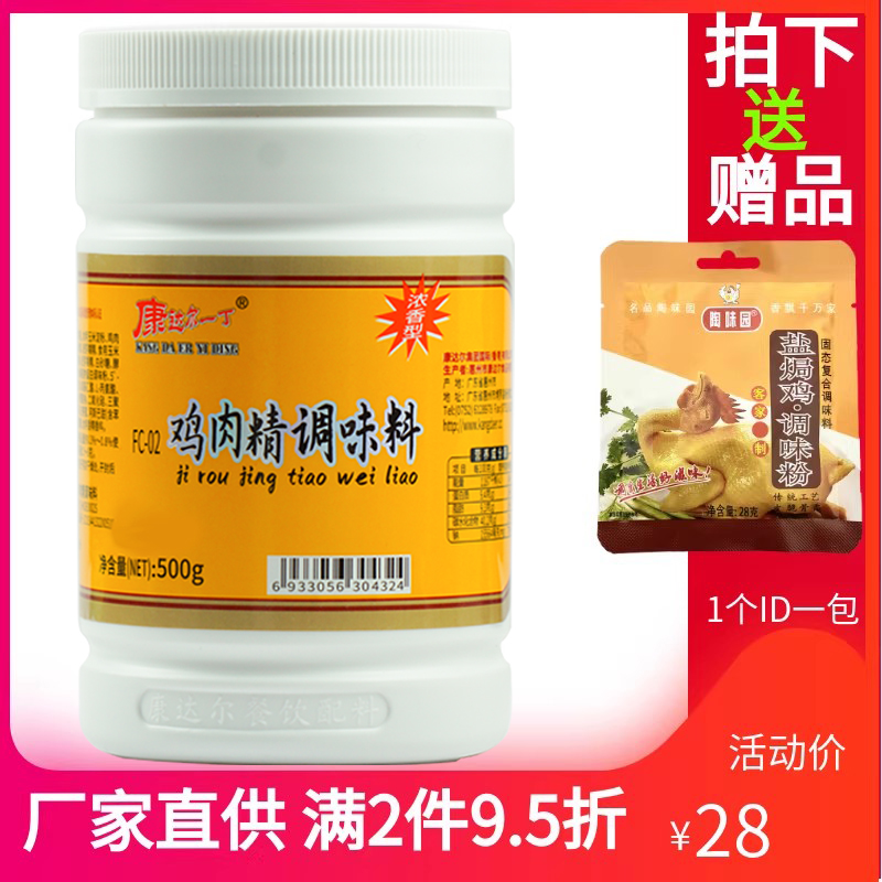 康达尔一丁鸡肉精粉复合调味料