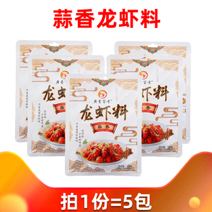 典香百味蒜香龙虾料160g*5袋蒜香龙虾酱料蒜泥龙虾调味料底料家用