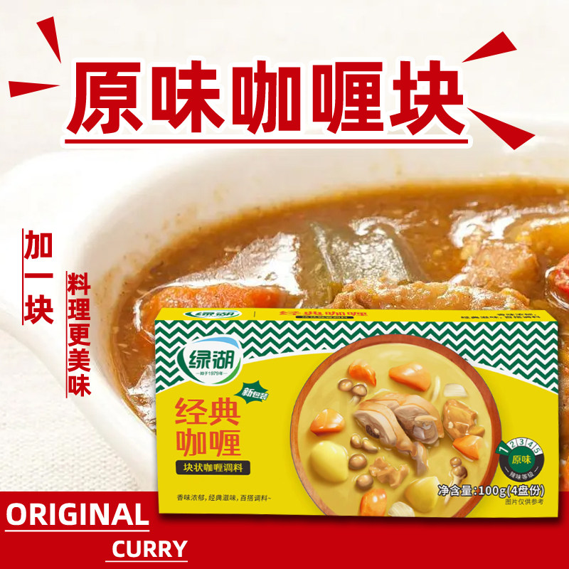 绿湖原味咖喱块100g家用独立包装图片