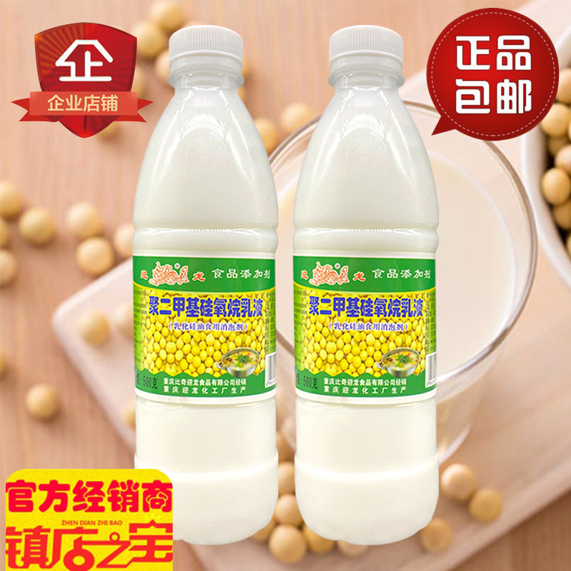 1瓶包邮迎龙乳化硅油食用消泡剂 石锅鱼火锅豆浆饮料薯片消泡剂