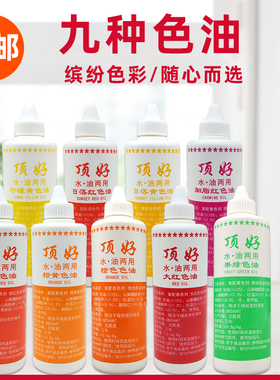 顶好颜记水油两用色油橙红色大红色果绿色日落红胭脂红柠檬黄色油