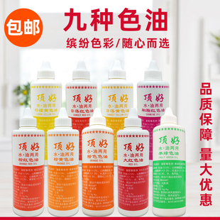 顶好颜记水油两用色油橙红色大红色果绿色日落红胭脂红柠檬黄色油