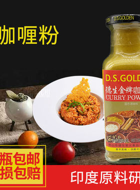 德生金牌咖喱粉350g印度调味料