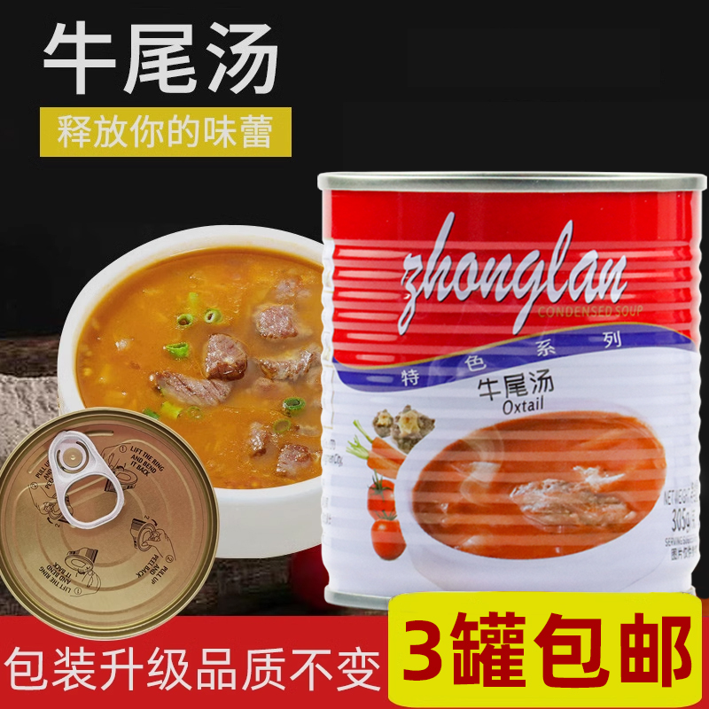 伟丰尚亿牛尾汤浓缩方便速食汤